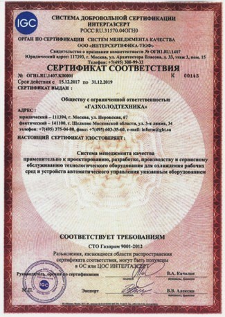 Сертификат СДС Интергазсерт